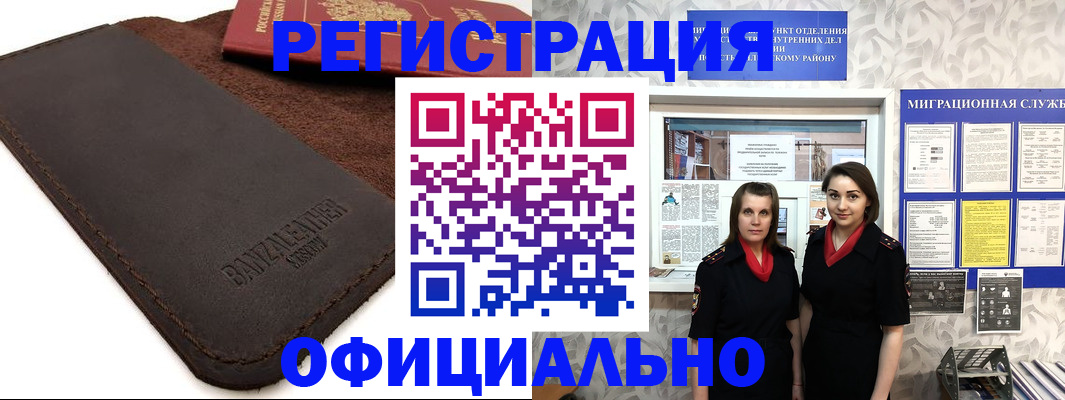 прописка иностранных граждан в Южноуральске