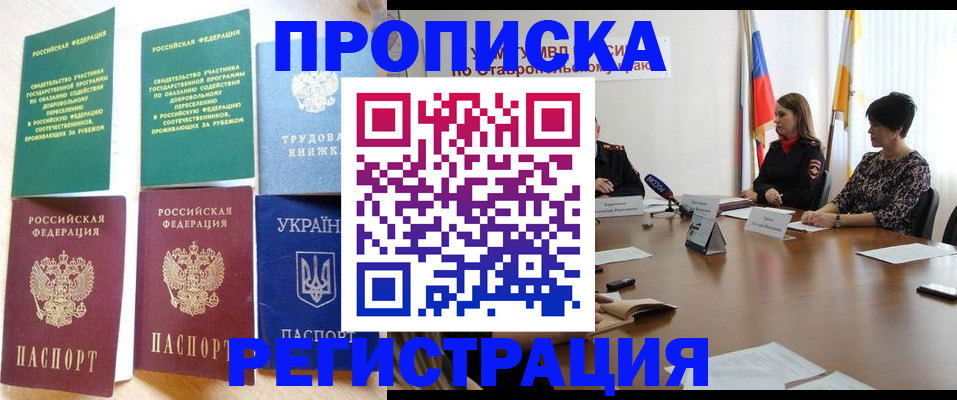 прописка для военкомата в Южноуральске