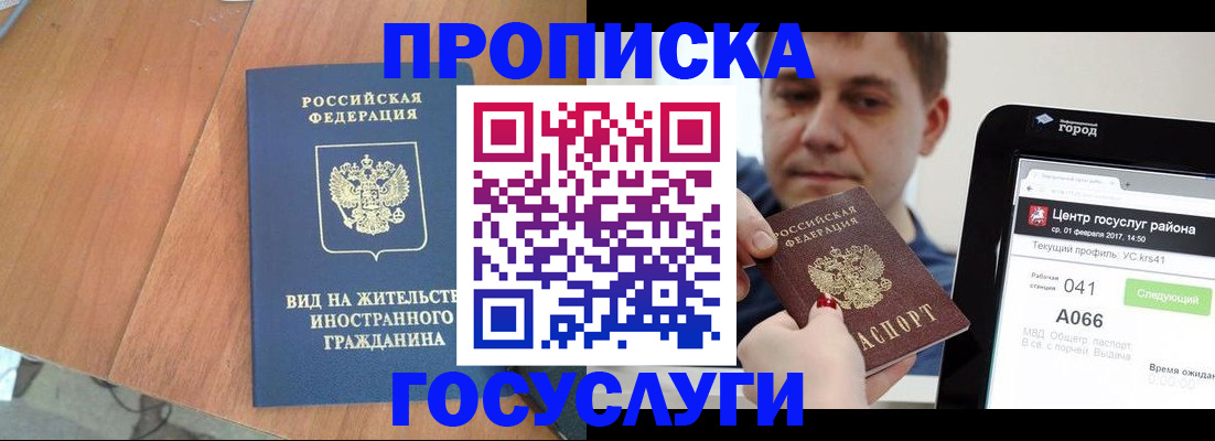 прописка гарантия в Южноуральске